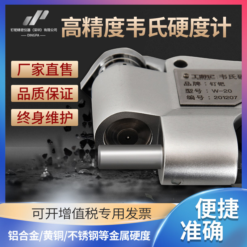 W-20 A B B75 B92 Webster Hardness Tester Aluminum Alloy Hardness Tester Brass Red Copper Stainless Steel Hardness Tester