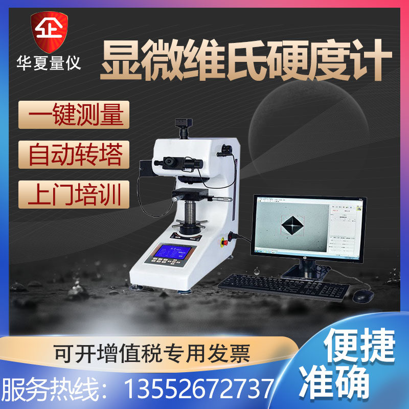 HV-1000 digital micro Vickers hardness tester automatic turret heat treatment carburized layer thin copper strip test
