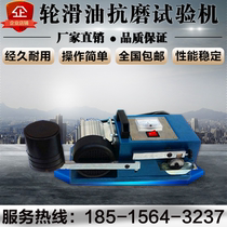 Lubricating oil anti-wear test instrument Oil anti-wear test machine Grease anti-wear test machine Anti-wear agent