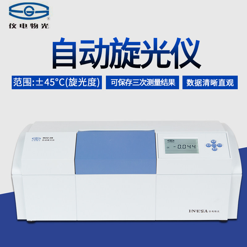 Shanghai instrument electric light WZZ-2B 2S automatic polarimeter WZZ-1 automatic optical rotation sugar meter sugar degree meter