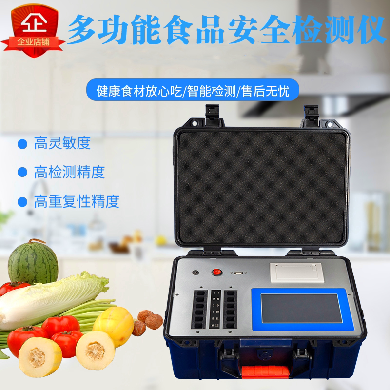 Food Safety Detector Multi-function Tea Vegetable Fruit Clenbuterol Pesticide Residue Rapid Detector New Product
