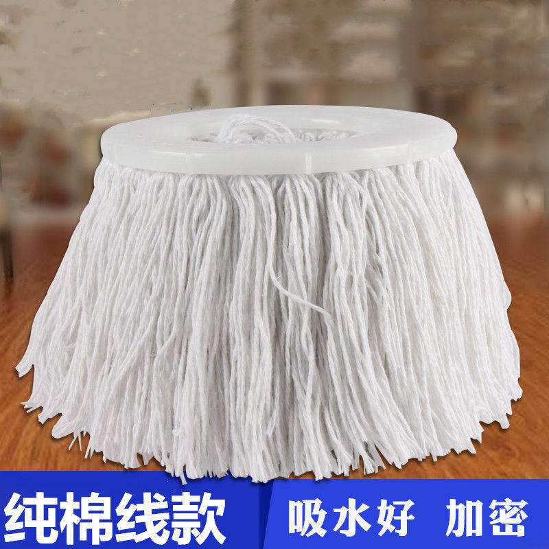 Cotton mop replacement head water absorption universal rotary mop head pure cotton thread pier cloth head thick round mop head