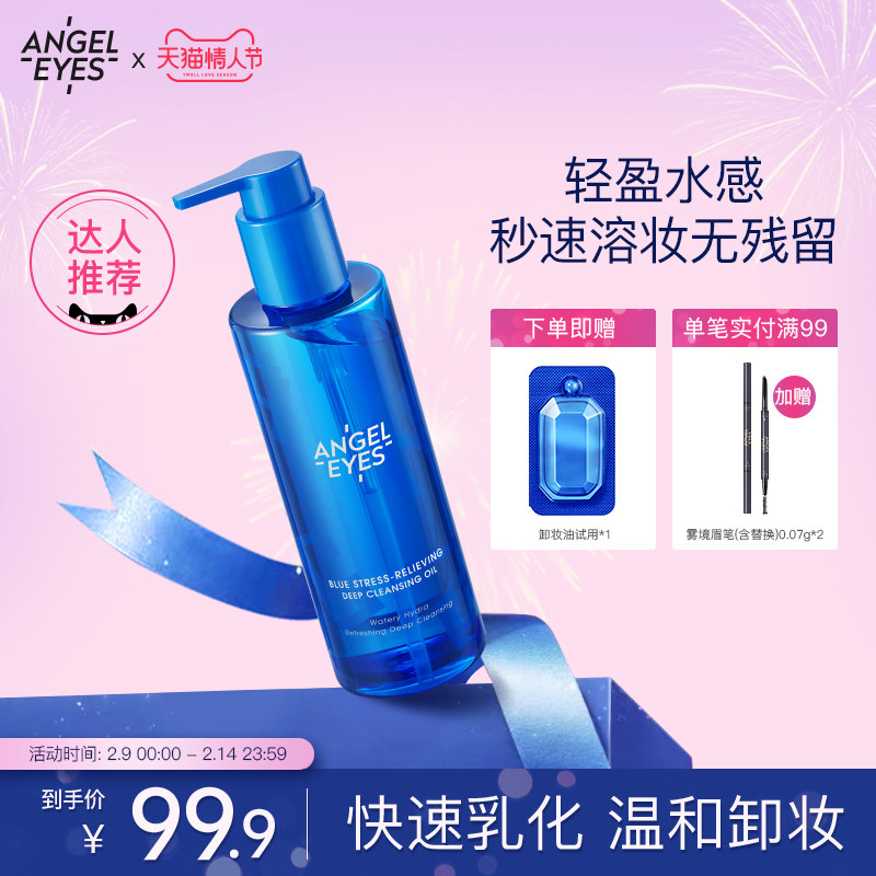 Angel's Eye Makeup Remover Oil Dry Oil Skin Water Feeling Female Eye Lip Face Balm Milk Sensitive Skin Gentle Deep Cleanse