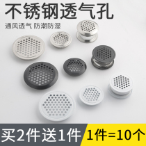 Stainless steel ventilation hole cabinet heat dissipation ventilation hole breathable mesh decorative cover shoe cabinet exhaust hole wardrobe air hole plug