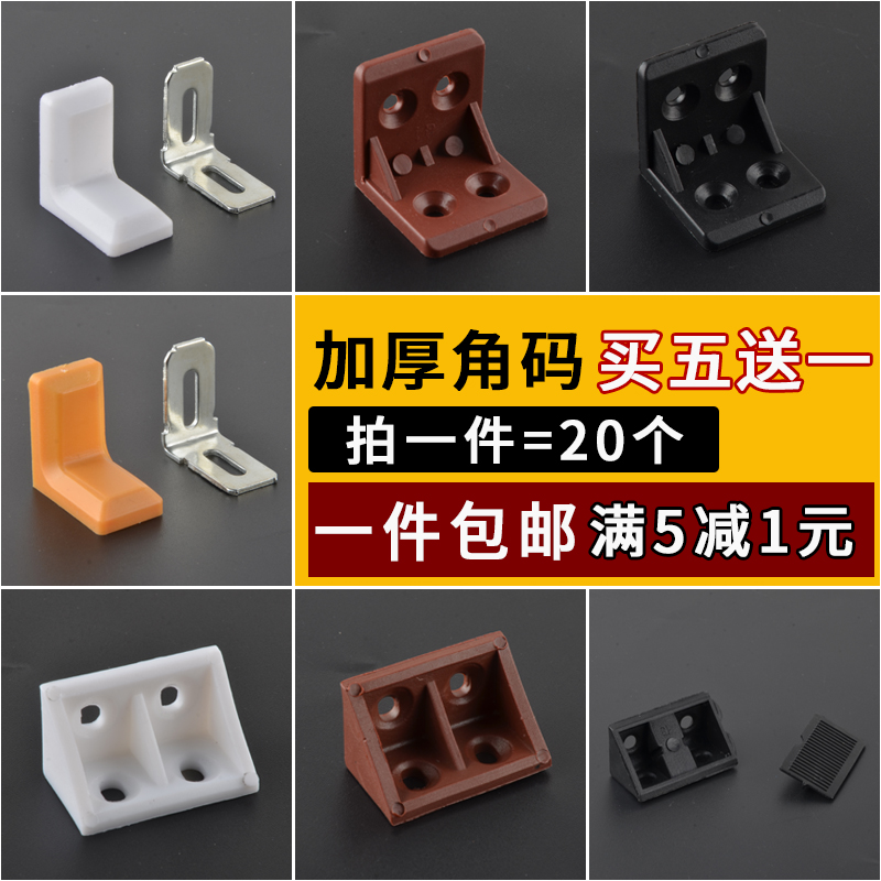 DISWAY thickened plastic corner code angle iron 90 degree right angle fixed furniture wardrobe laminate support clapboard triangle bracket