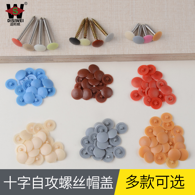Diswee shade hole cover self-tapping screw cross special cover decorative cover hole plug self-tapping screw lid type nut