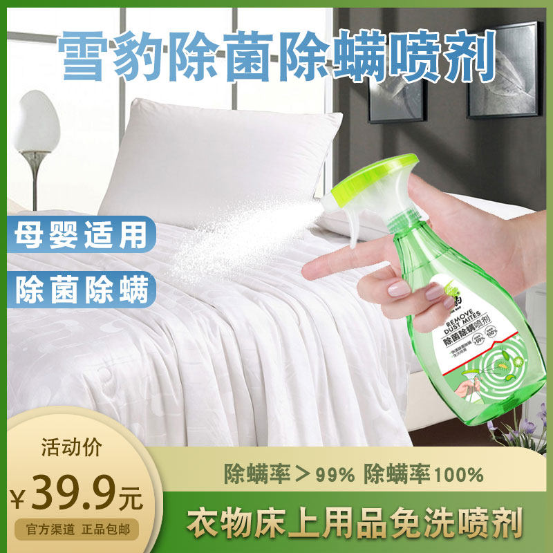 Snow leopard clothing removal of baby spray household washing agent baby pet shoe underwear care agent