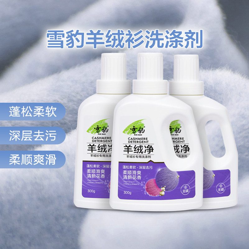 Snow leopard cashmere net detergent wool sweater laundry detergent anti-shrinkage anti-injury hand water hand wash 3 bottles discount promotion