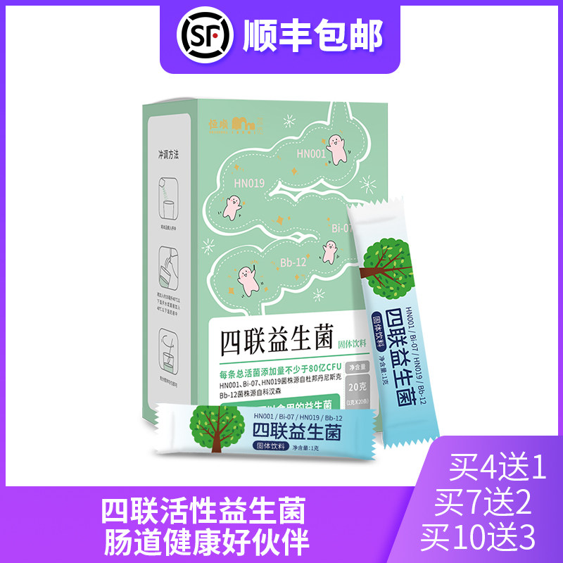 (Blue Arc custom SF shoot 4 free 1 7 free 2 10 free 3) Blue find four probiotics 1 gram*20 pieces