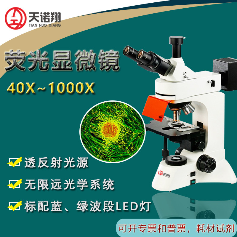 Tianno Xiang Fluorescence Microscope TN-12 Blue Green Band LED Lighting Scientific Research Transflecult FLUORESCENCE MICROSCOPE Fluorescence Module Four Bands