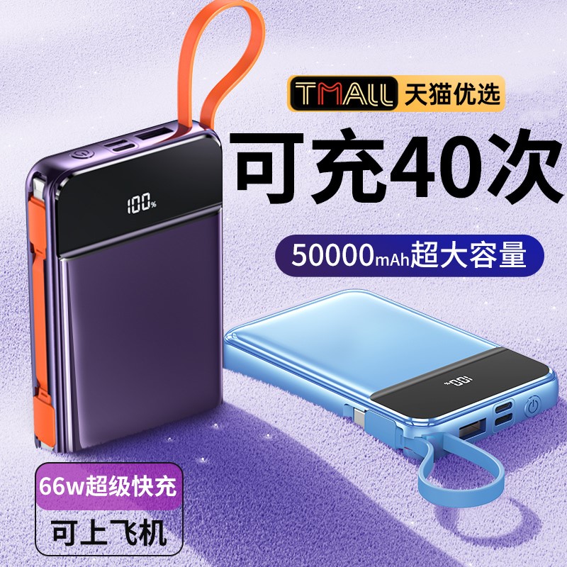 Apply Xiaomi Super Fast Charging Bring Your Own Line Charging Bao 50000 milliaman 20000 can be brought with the aircraft supermassive capacity-Taobao