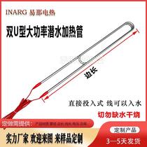 High-power waterproof heating tube submersible heating rod industrial three-phase 380V water tank and pool water heating tube