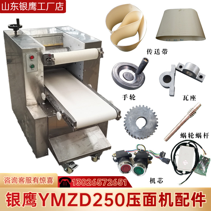 Shandong Silver Eagle fully automatic noodle making machine YMZD250 accessories conveyor belt turbo-worm rod red and green button switch
