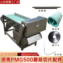 Genuine Yinying PMG500 mushroom slicer accessories Conveyor belt rubber roller shaft round blade multi-purpose vegetable cutter artifact