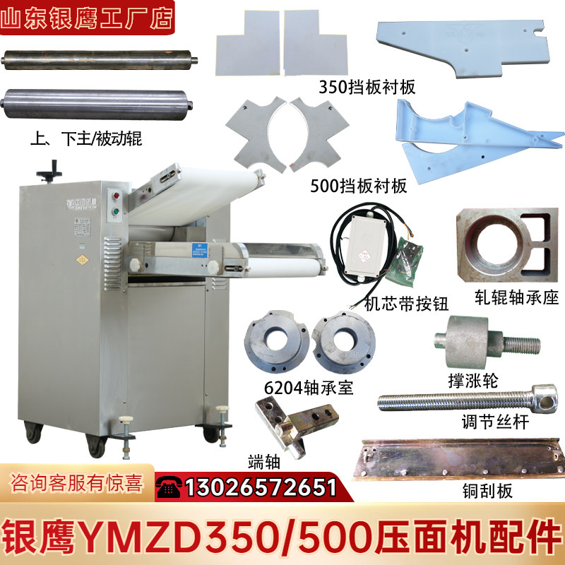 Shandong Silver Eagle Noodle Making Machine Accessories 500 Bezel Lining Plate YMZD350 Upper And Lower Conveyor Roll Bearing Chamber Squeegee Spring
