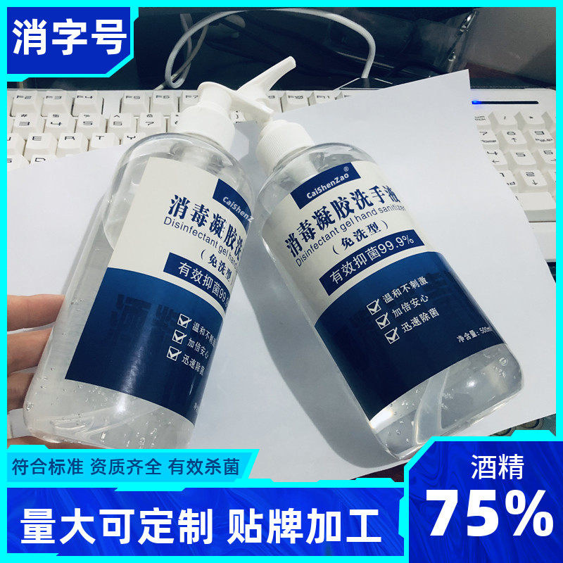 500ml Free Wash Liquid Soap 75 Alcohol Large Bottle Gel Home Germicidal Sanitizing Press Bottle Custom Advertising Trademark