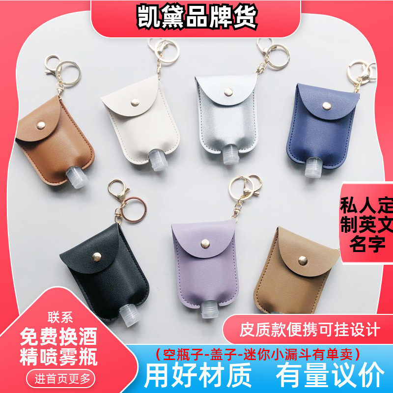 Mini Portable Student Bag Can Hang Keychain Leather Disposable Hand Sanitizer Pendant Hand-made Disinfection Supplies Customization