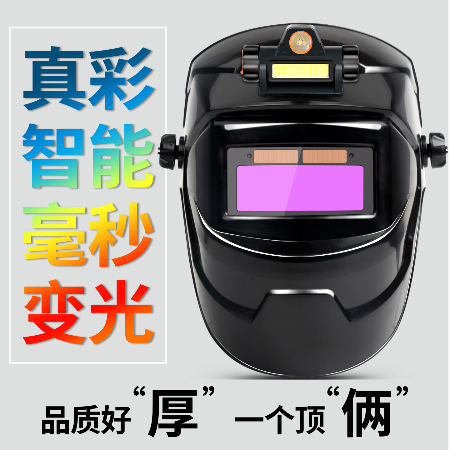 电焊面罩焊工专用自动变光全脸防护轻便防烤脸头戴焊帽真彩氩弧焊