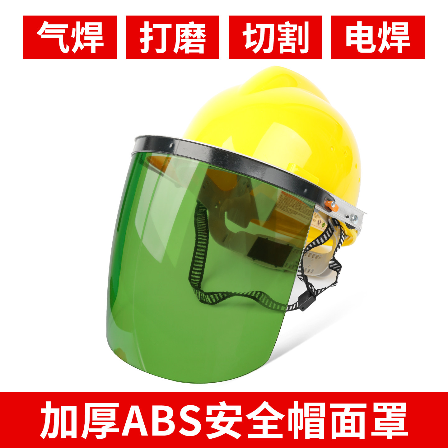 电焊面罩安全帽焊工专用焊帽全脸防护头戴轻便防烤脸隔热面具头盔