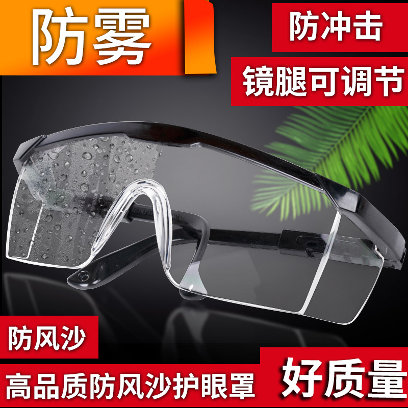 Men and Women's wind-proof mounted goggles anti-dust and anti-fog breathable glasses to protect against dust from splash