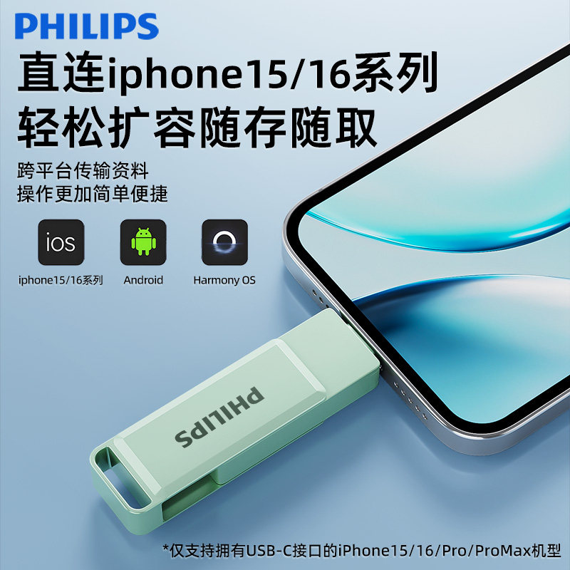 Philips USB Flash Drive Is Suitable for Both Apple Mobile Phones and Computers, Dual-Interface Typec, Large Capacity 128g High-Speed USB Flash Drive