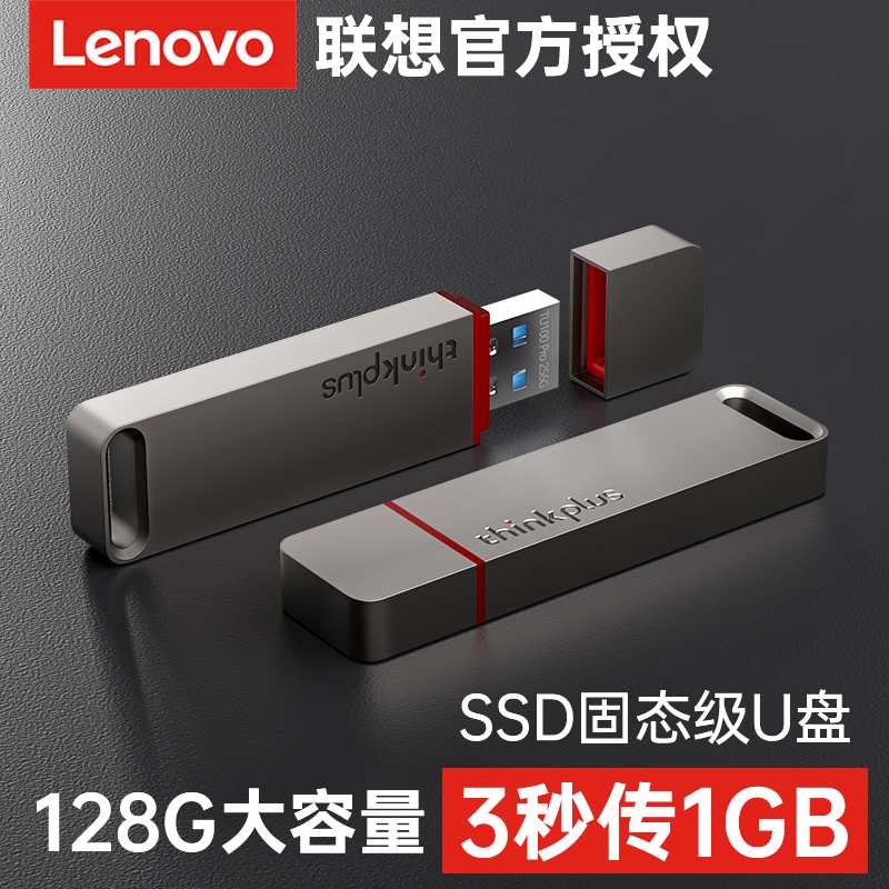 Lenovo ssd solid-state U disk 128g large-capacity USB mobile portable usb3 0 genuine high-speed 3 1 flash memory gu mini mini computer car with movie student girl