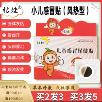 Childrens cold stickers antipyretic cough cough stickers Cold wind heat nasal congestion runny nose Sneezing Baby navel stickers