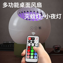 Photocatalyst mosquito lamp small fan usb multifunctional mini mother and baby physical mosquito repellent mosquito repellent home bedroom remote control colorful night light negative ion air purifier office desktop