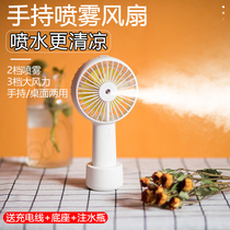 Spray refrigeration handheld small fan spray water cool air injection portable portable small mini hand holding student desk ultra silent usb rechargeable childrens electric fan outdoor cooling artifact f