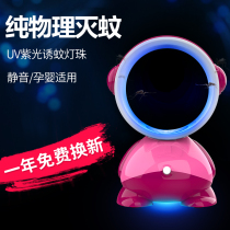 Electronic photocatalyst mosquito lamp home bedroom dorm baby pregnant woman silent usb repellent inhalation type physical anti-mosquito artifact mosquito buster unit gift LOGO customization