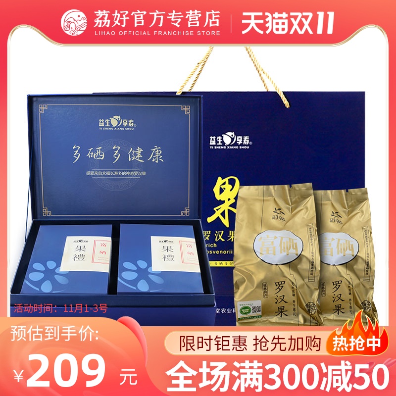 Probiotics enjoy life and selenium-rich Luohanguo tea gift box Yongfu de-dried big fruit moisturizing lung bubble tea sugar substitute for Guangxi Guilin specialty