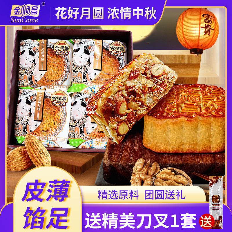 Guangxi Guilin Jinshun Chang Kwang-style Wuren Barbecue Moon Cake Tradition Mid Autumn Bulk Old Wooren Ham Egg Yolk Lotus