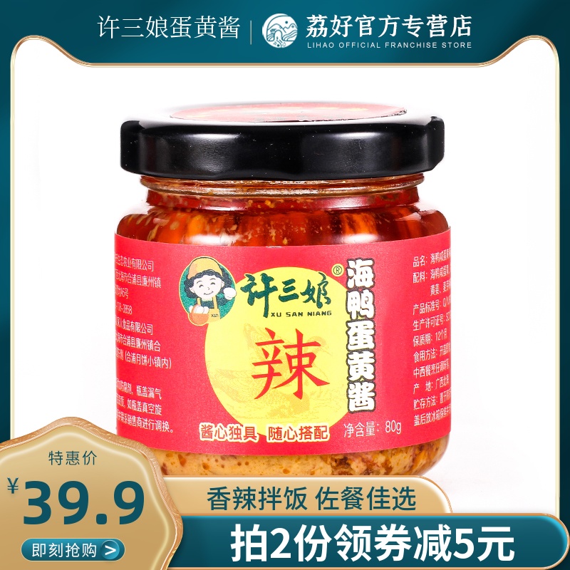 Hepu Xu Sanniang sea duck mayonnaise 80g*2 bottles bibimbap garlic quicksand salted egg yolk sauce bakery commercial Guangxi
