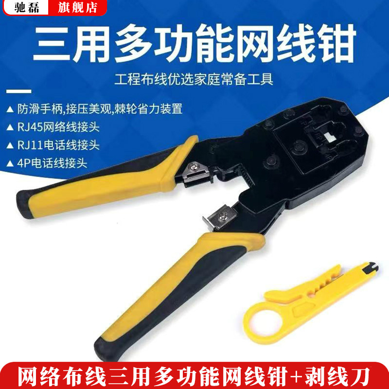 4P 4P 6P 8P 8P-use Internet pliers crystal section subpress pliers wire crimper mesh route crimper multifunction exfoliating pliers