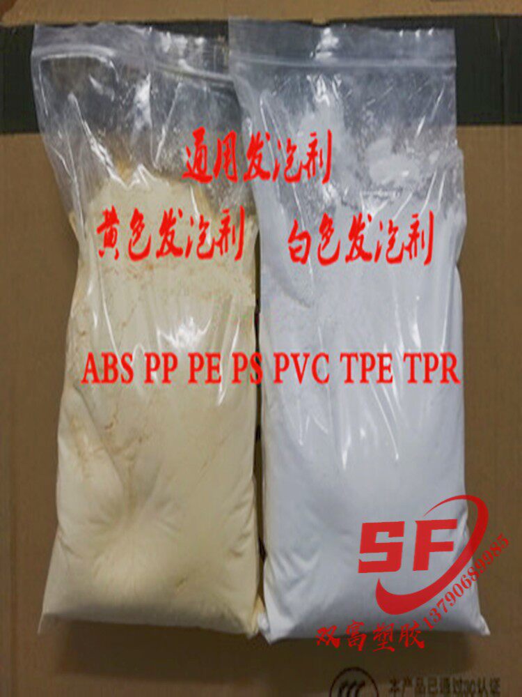 塑料发泡剂PVC TPE ABS PE PP全能型抗缩水神器！工业党必看的防收缩黑科技！-发泡剂-淘宝好物网