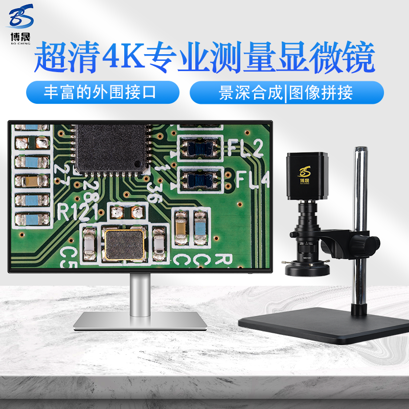 博晟超清4K专业电子显微镜 数码拍照存储HDMI/USB双测量5G WIFI工业CCD相机 视频放大专业检测维修科研显微镜