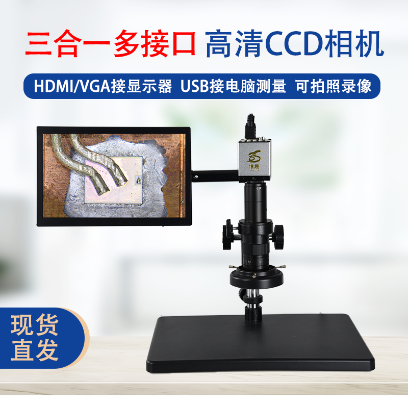 博晟BC200 高清电子显微镜 VGA数码相机CCD工业显微镜 手机手表主板维修检测生物观察古董古迹鉴定视频放大镜