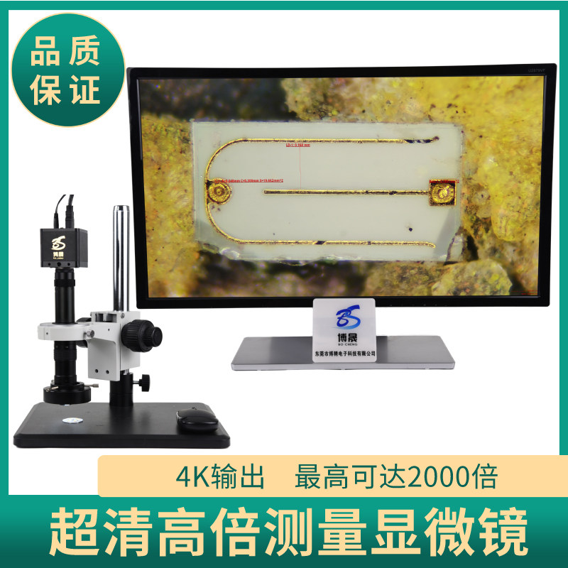博晟BC4K-H超清高倍电子显微镜 数码拍照鼠标操作测量4K工业相机 生物研究科研实验室粉沫检测专业视频放大镜