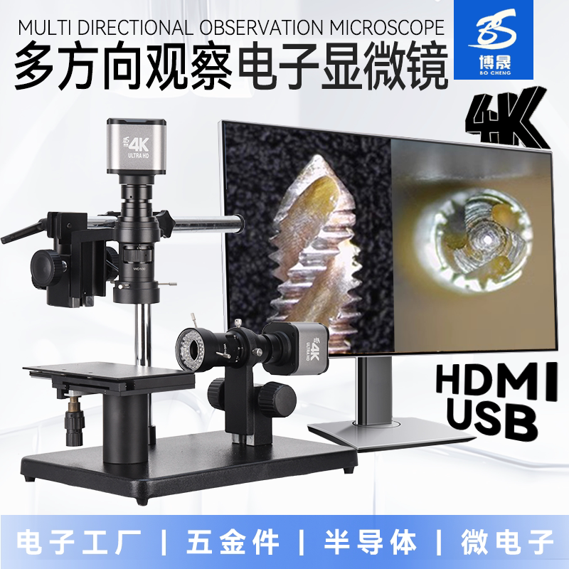 博晟超清卧式电子显微镜多方向大范围观察数码拍照HDMI+USB工业相机专业测量万向支架手机手表维修鉴定放大镜
