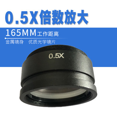 单筒显微镜镜头 0.5倍增大工作距离物镜 2倍倍数加大物镜 高清0.5-0.7-4.5镜头辅助物镜