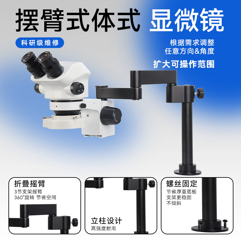 双目体视7-50倍工业光学显微镜连续变倍练习手术手机维修高清电子路板金相双目台式读数珠宝焊接宝石名酒鉴定