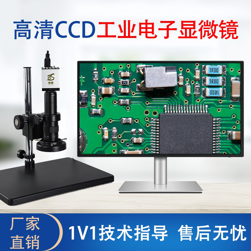 博晟 高清电子显微镜VGA/HDMI/Type-C接电脑测量视频放大镜手机主板维修工业焊点检测古迹烟酒鉴定专业一体机