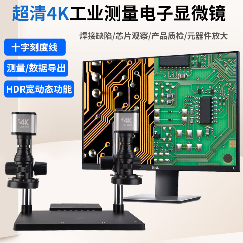 超清4K电子显微镜 内置多功能测量数码拍照存储CCD工业4K相机 PCB板五金塑胶等多点位检测同屏显示视频放大镜