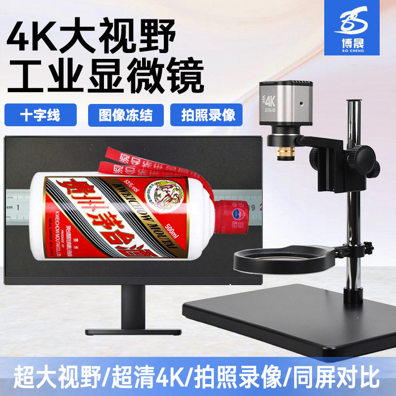 博晟 超清4K大视野电子显微镜可调光圈镜头HDMI+USB双输出双屏测量工业ccd相机大视场线路板维修检测放大镜