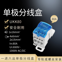 UKK80 single - pole box terminal terminal 1 in 6 out 80A distribution box zero - line terminal drain rail rail high current