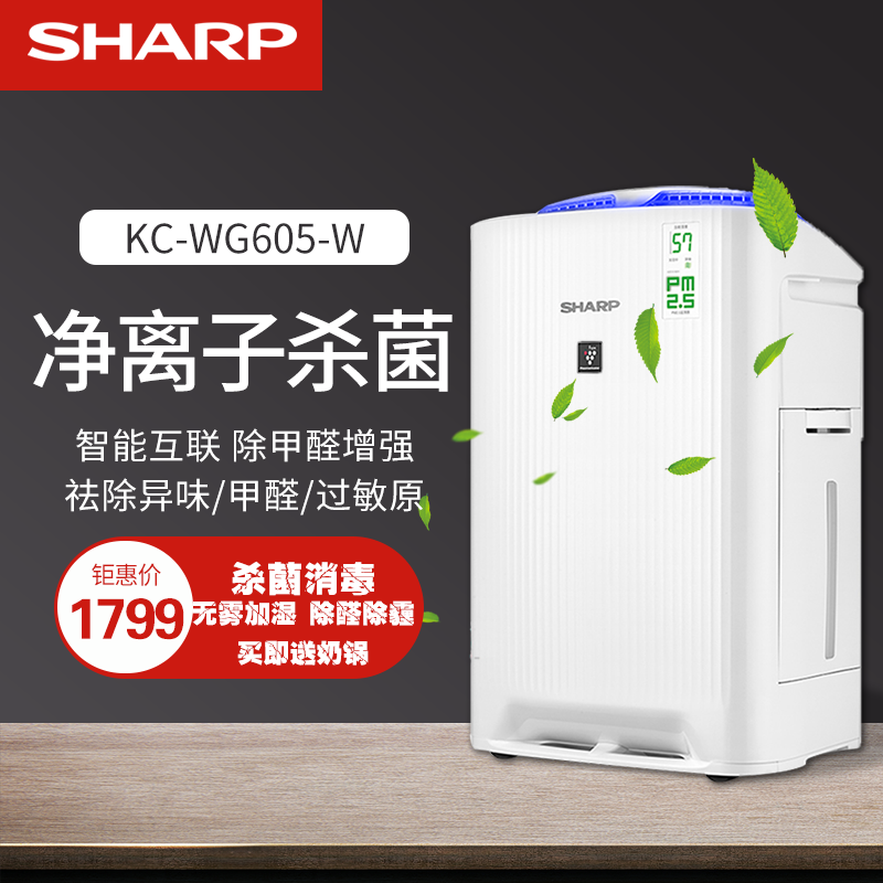 Sharp Air Purifiers Home Except Formaldehyde Smoke Taste Allergen Bacteria Free humidifiers mute KC-WG605