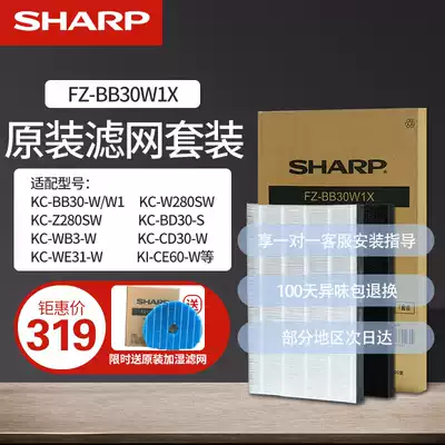 Sharp air purifier filter element KC-BB30-W1 WB3 Z280 BD30 W280 full set