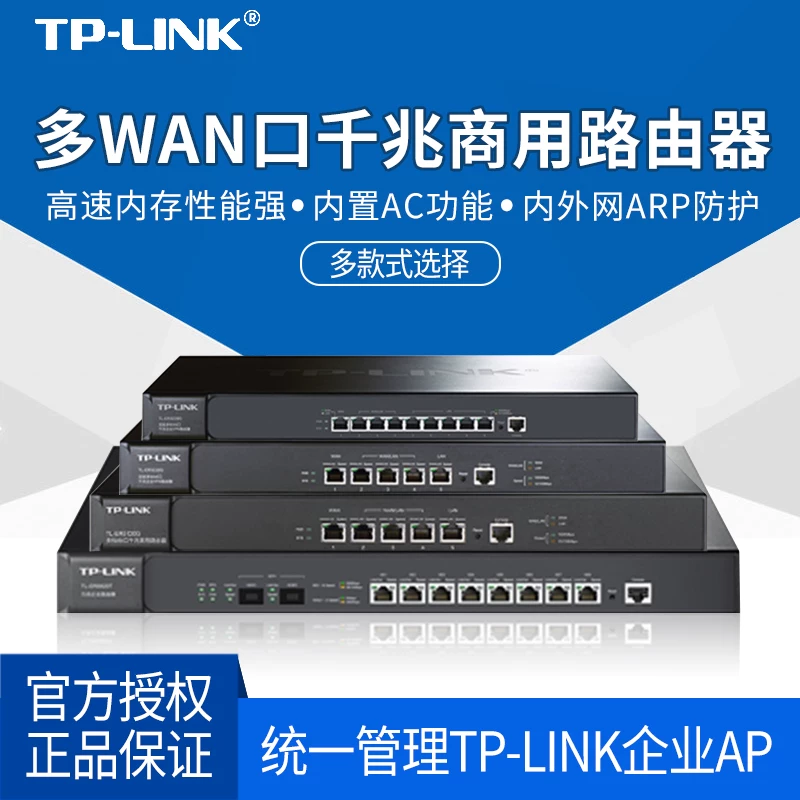 TPLINK Много- WAN портов корпоративного уровня VPN маршрутизатор Гигабитный кабель Онлайн управление поведением Сертификация Файерволл Спутник