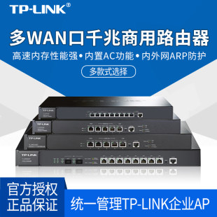 TPLINK Много- WAN портов корпоративного уровня VPN маршрутизатор Гигабитный кабель Онлайн управление поведением Сертификация Файерволл Спутник