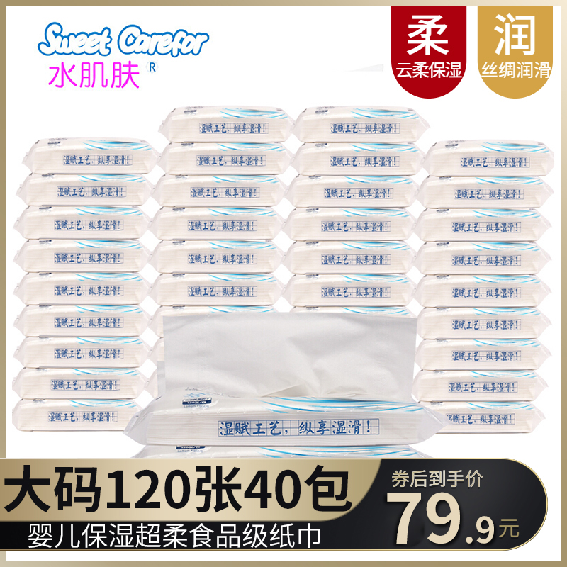 Water skin baby extraction style toilet paper 120 sheets 40 bags whole box affordable and wet endowed paper baby special moisturizing cloud soft tissue